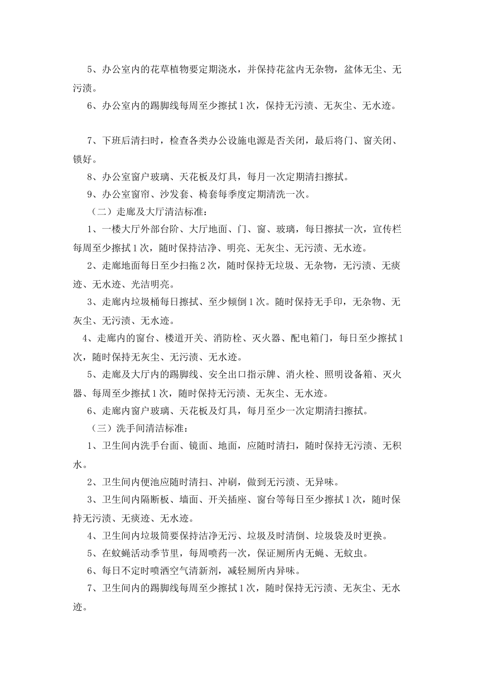 办公楼保洁制度_第2页