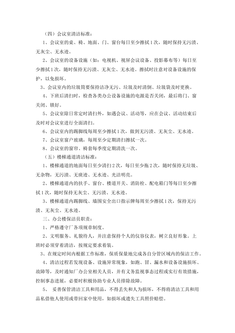办公楼保洁制度_第3页