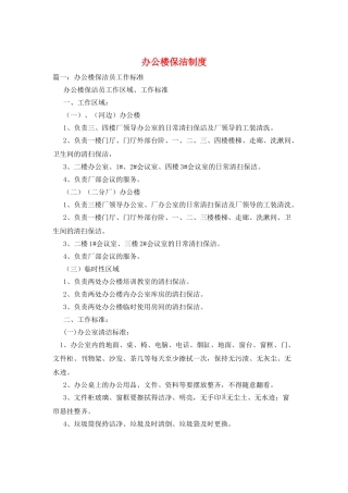 办公楼保洁制度