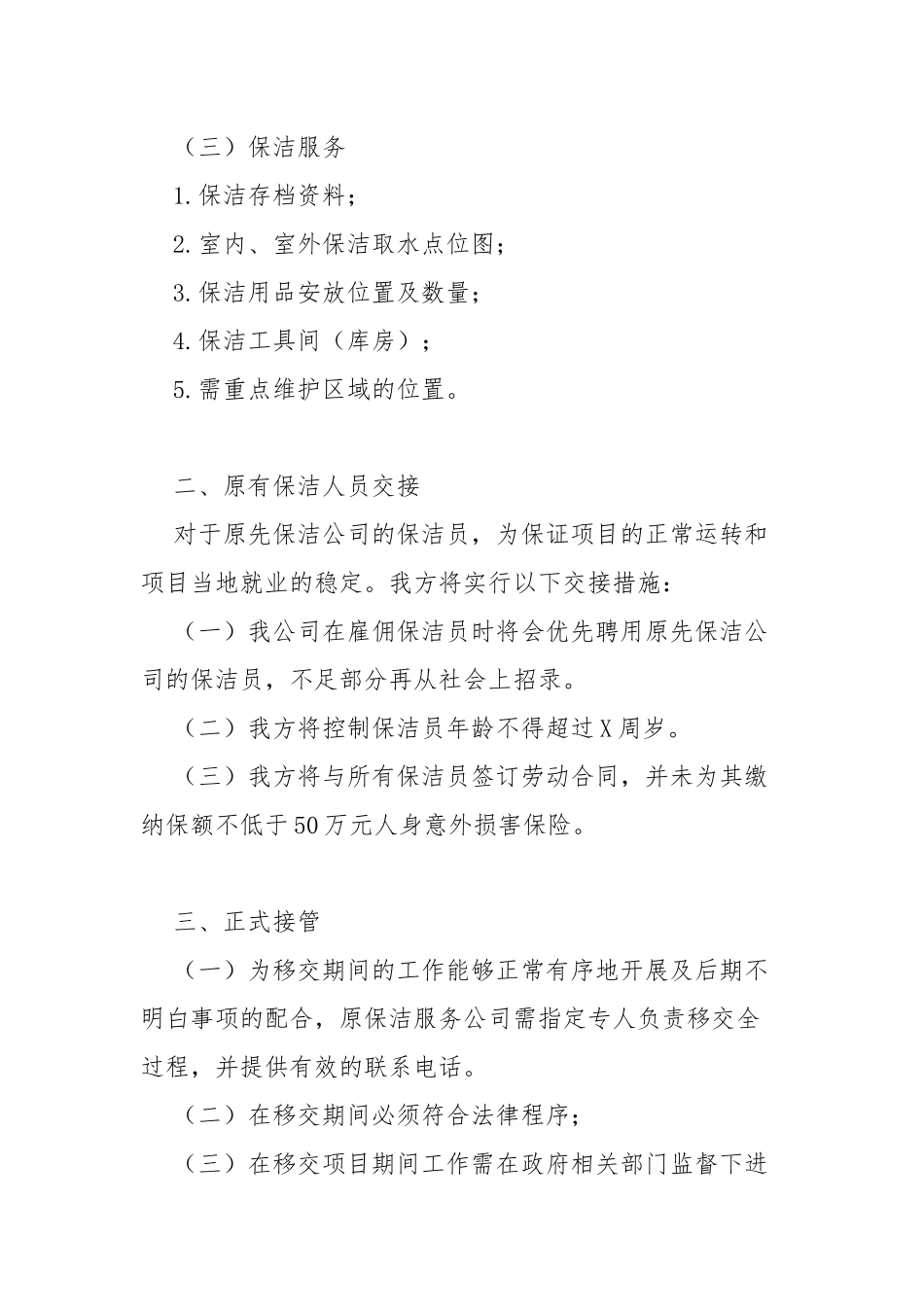 办公楼保洁实施方案 _第3页