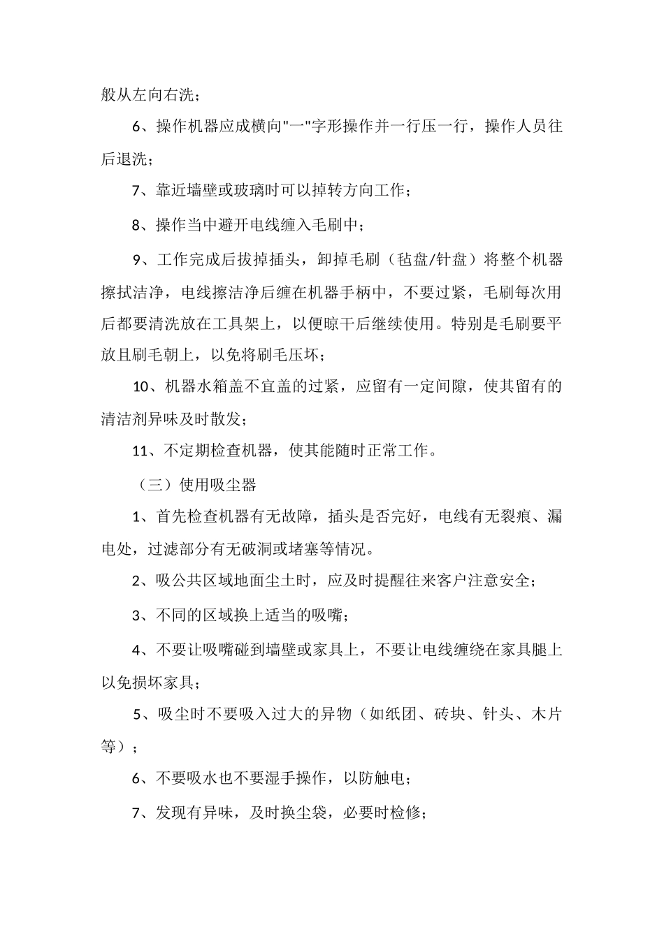 办公楼保洁工作安全管理制度_第2页