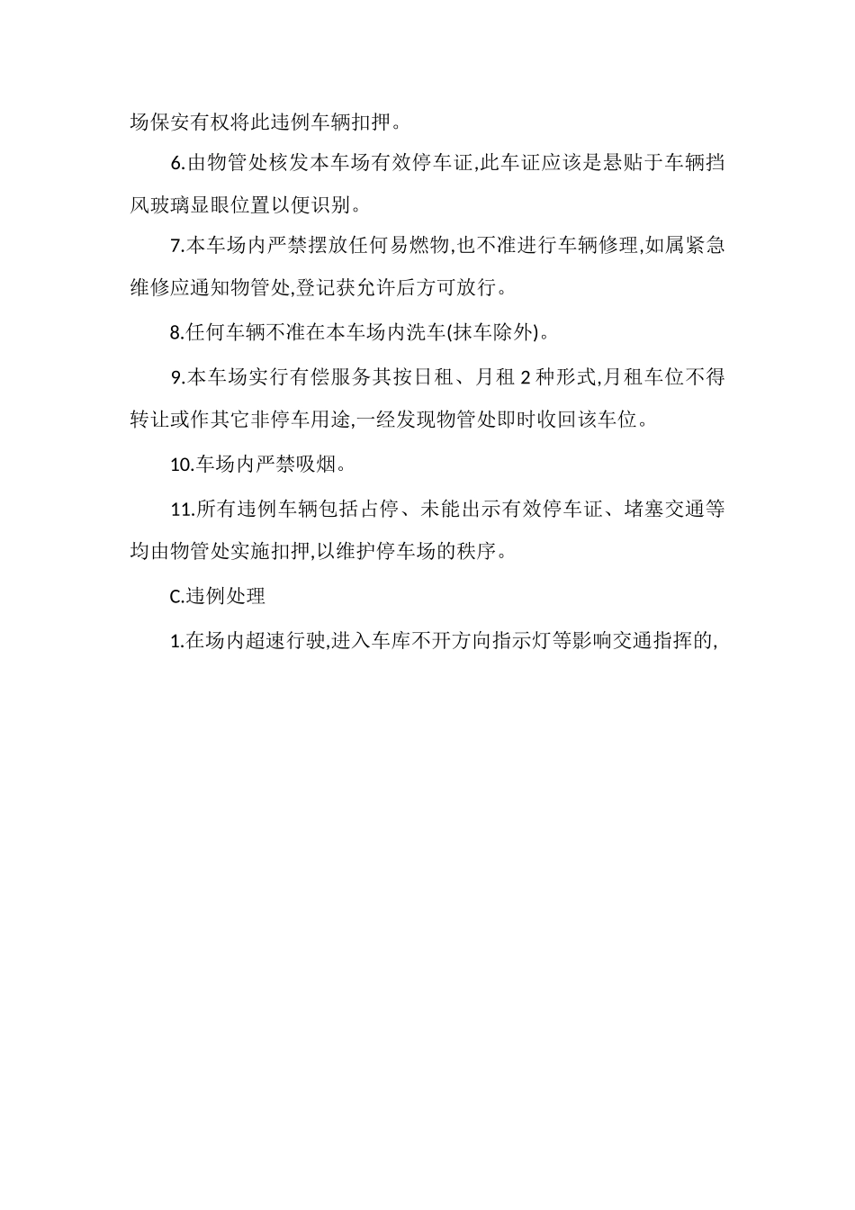 办公楼停车场管理规定_第2页