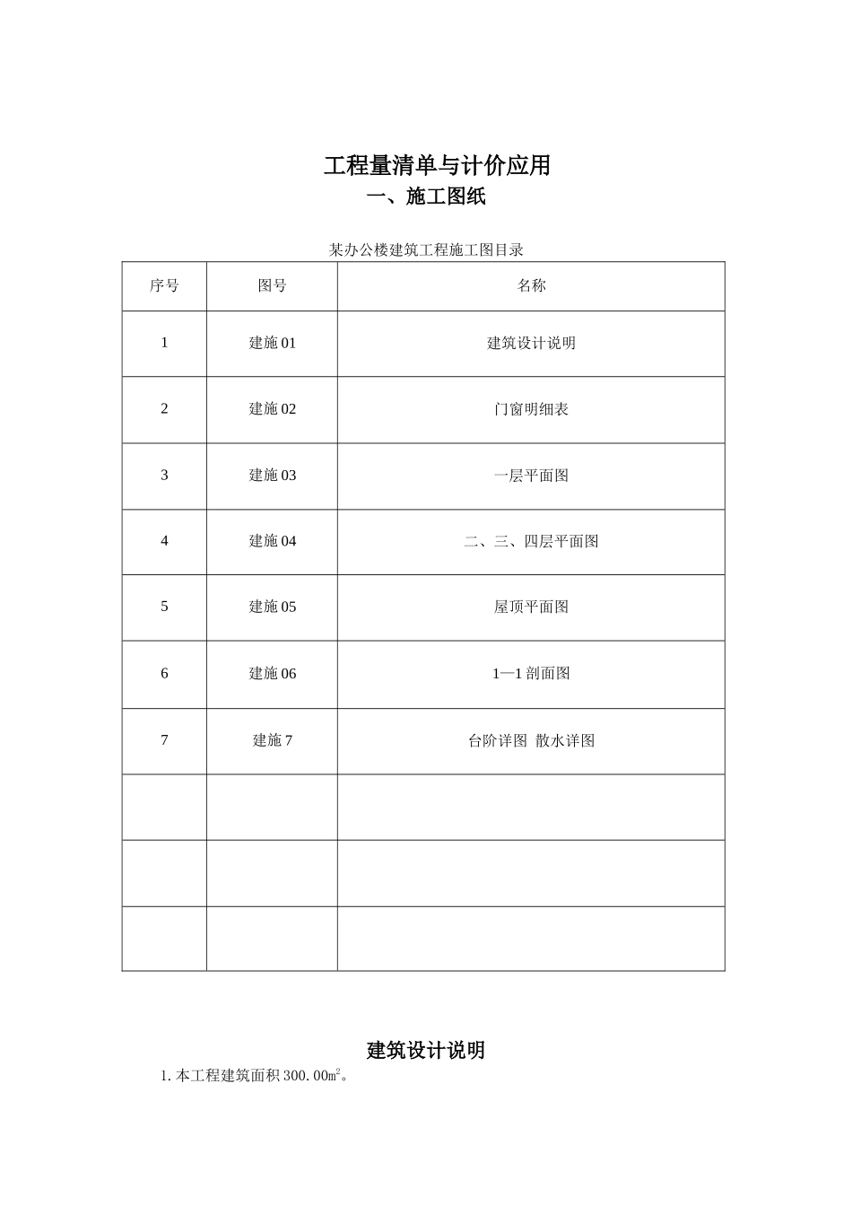 办公楼土建工程量计算及清单报价实例_第1页