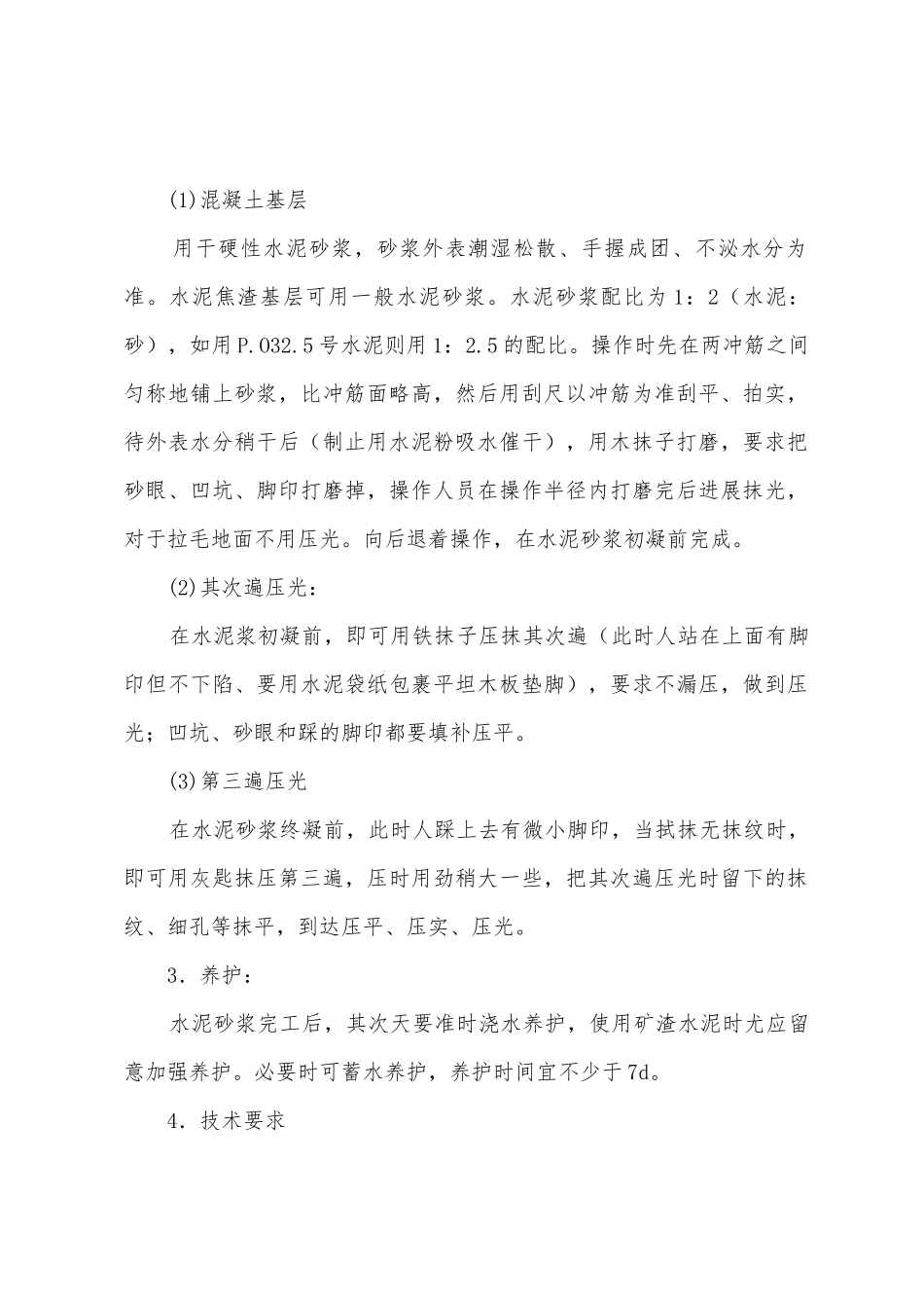 办公楼楼地面工程施工技术方案_第2页