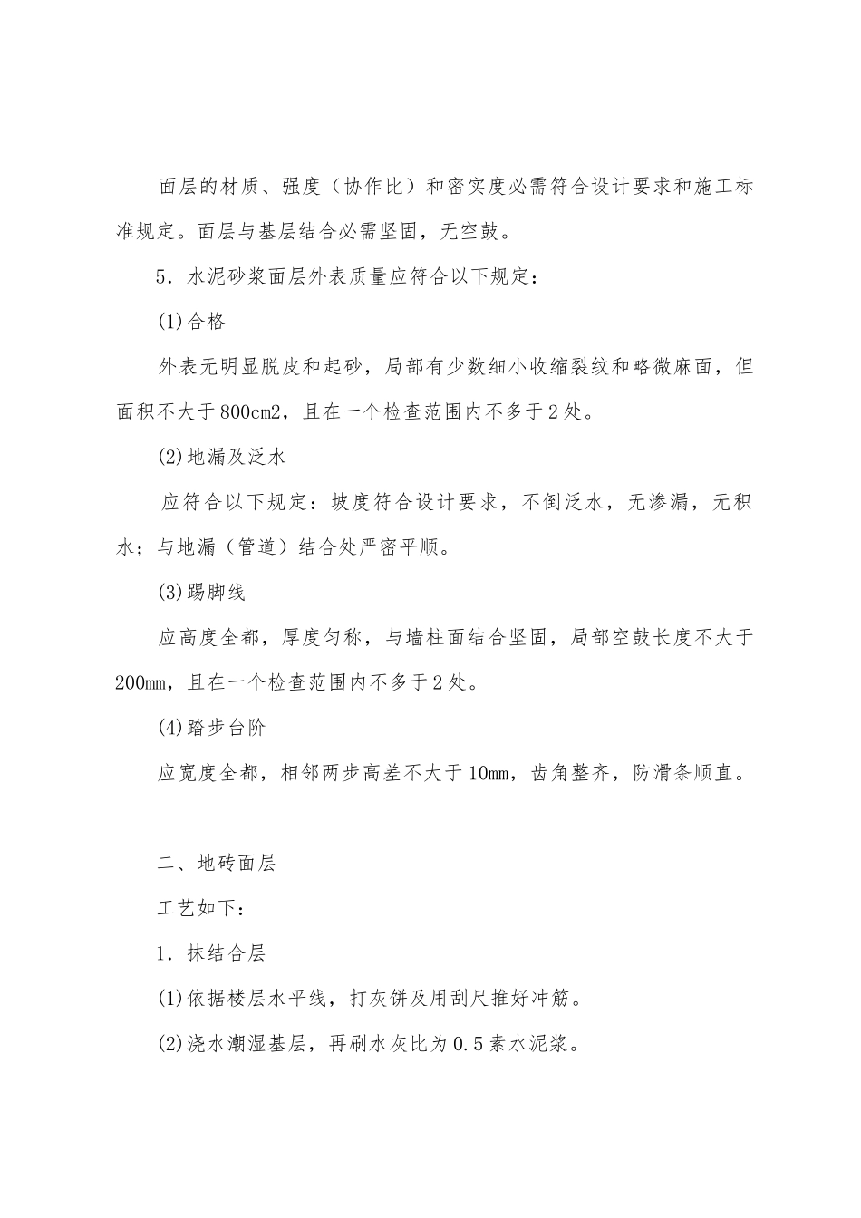 办公楼楼地面工程施工技术方案_第3页