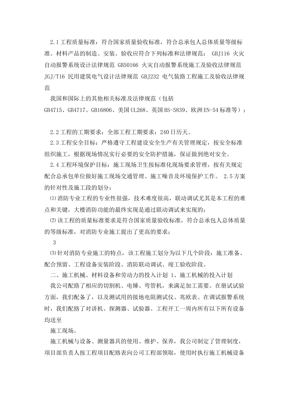 办公楼消防报警施工组织设计_第2页