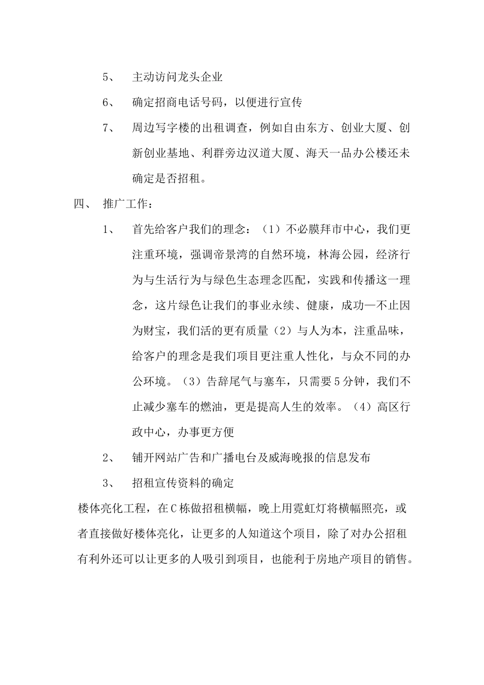 办公楼招租方案_第2页