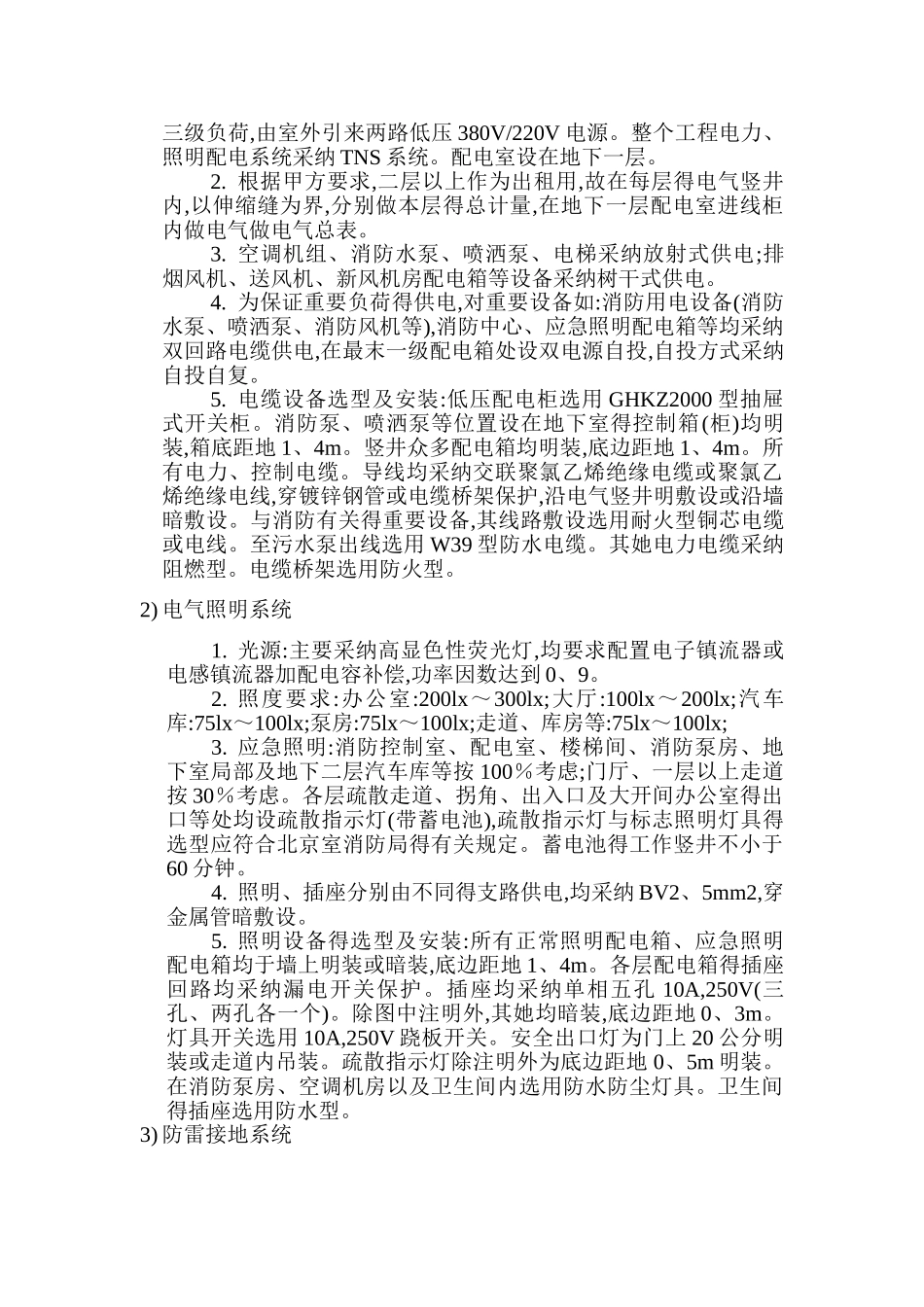 办公楼机电安装工程技术方案_第2页