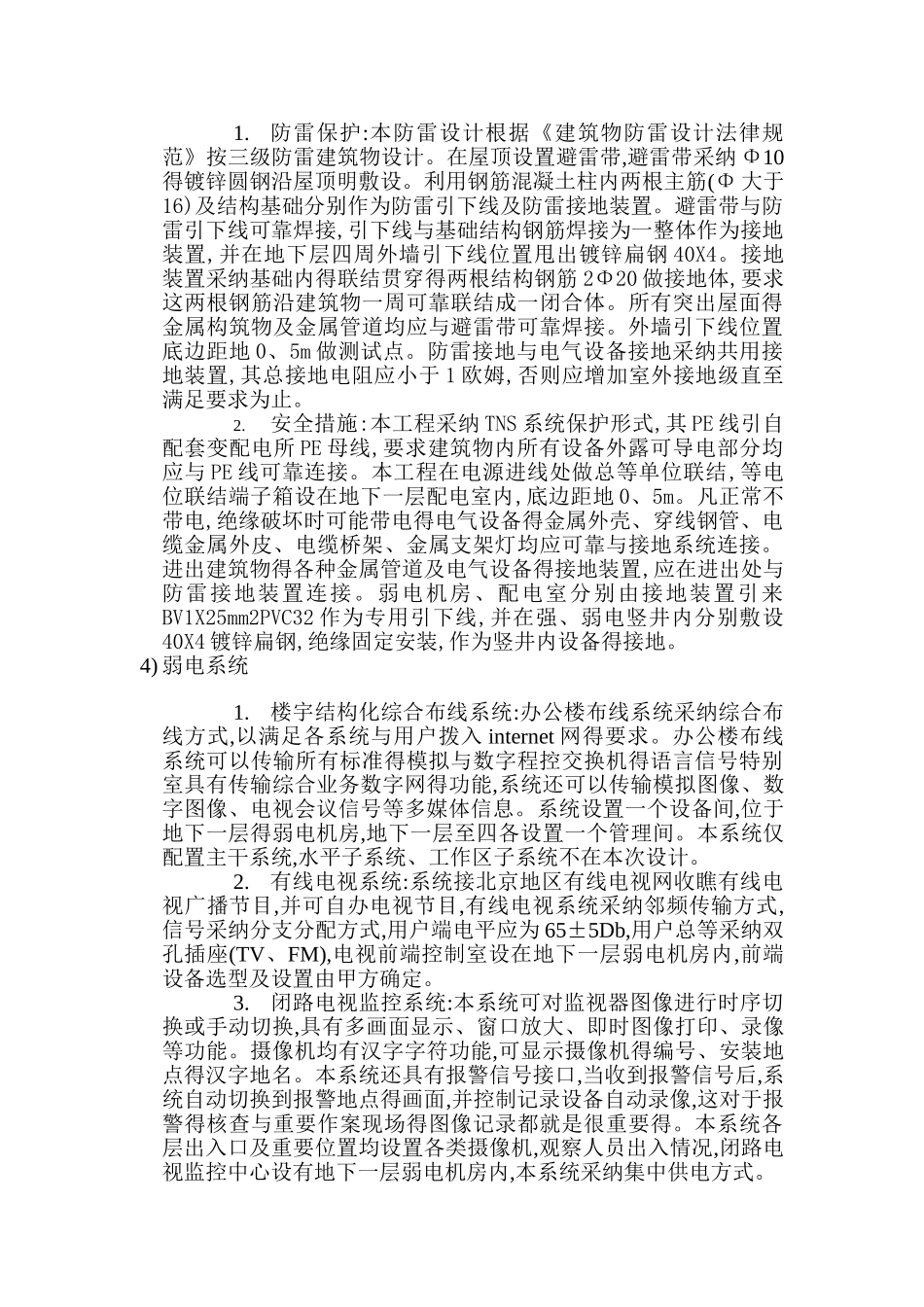 办公楼机电安装工程技术方案_第3页