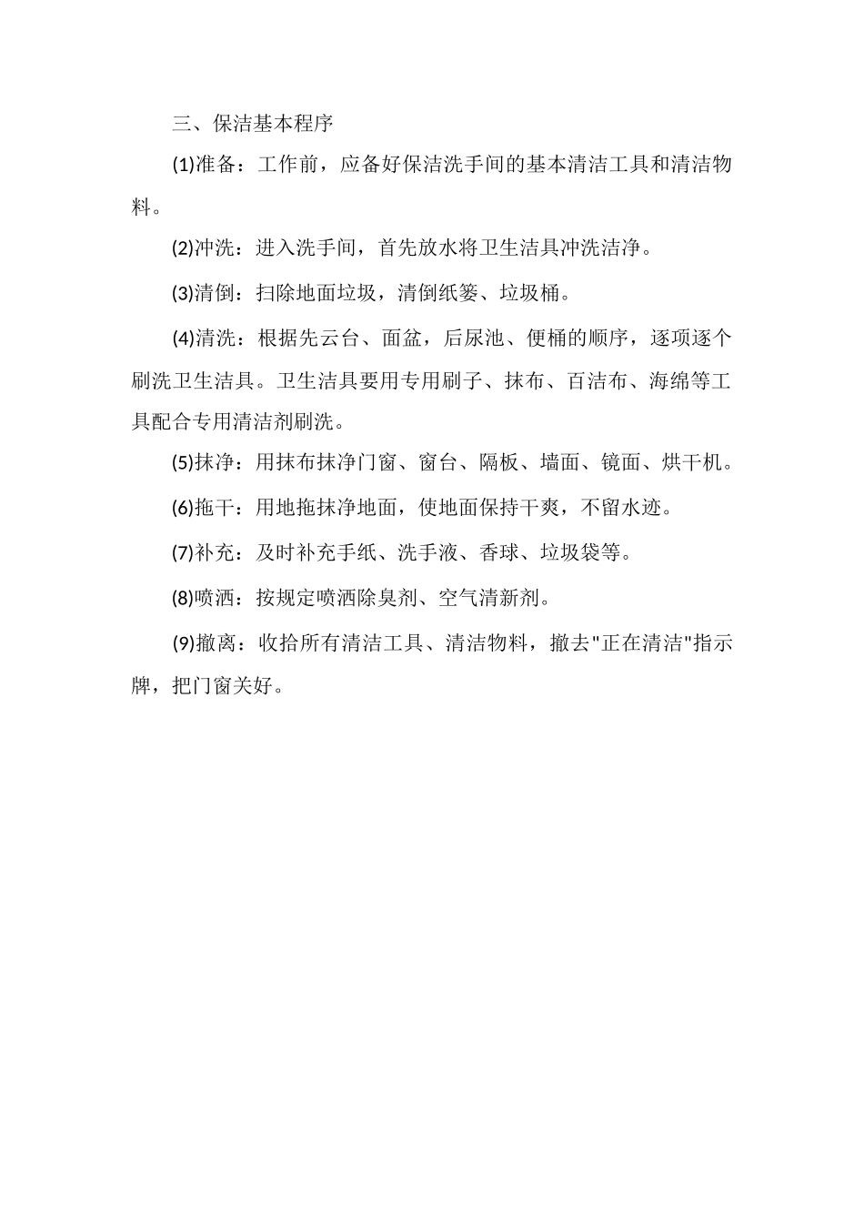 办公楼洗手间清洁保养规程_第2页