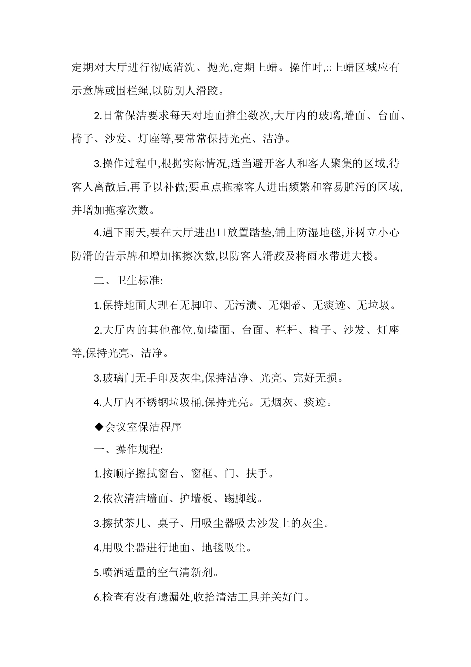 办公楼清洁程序_第2页