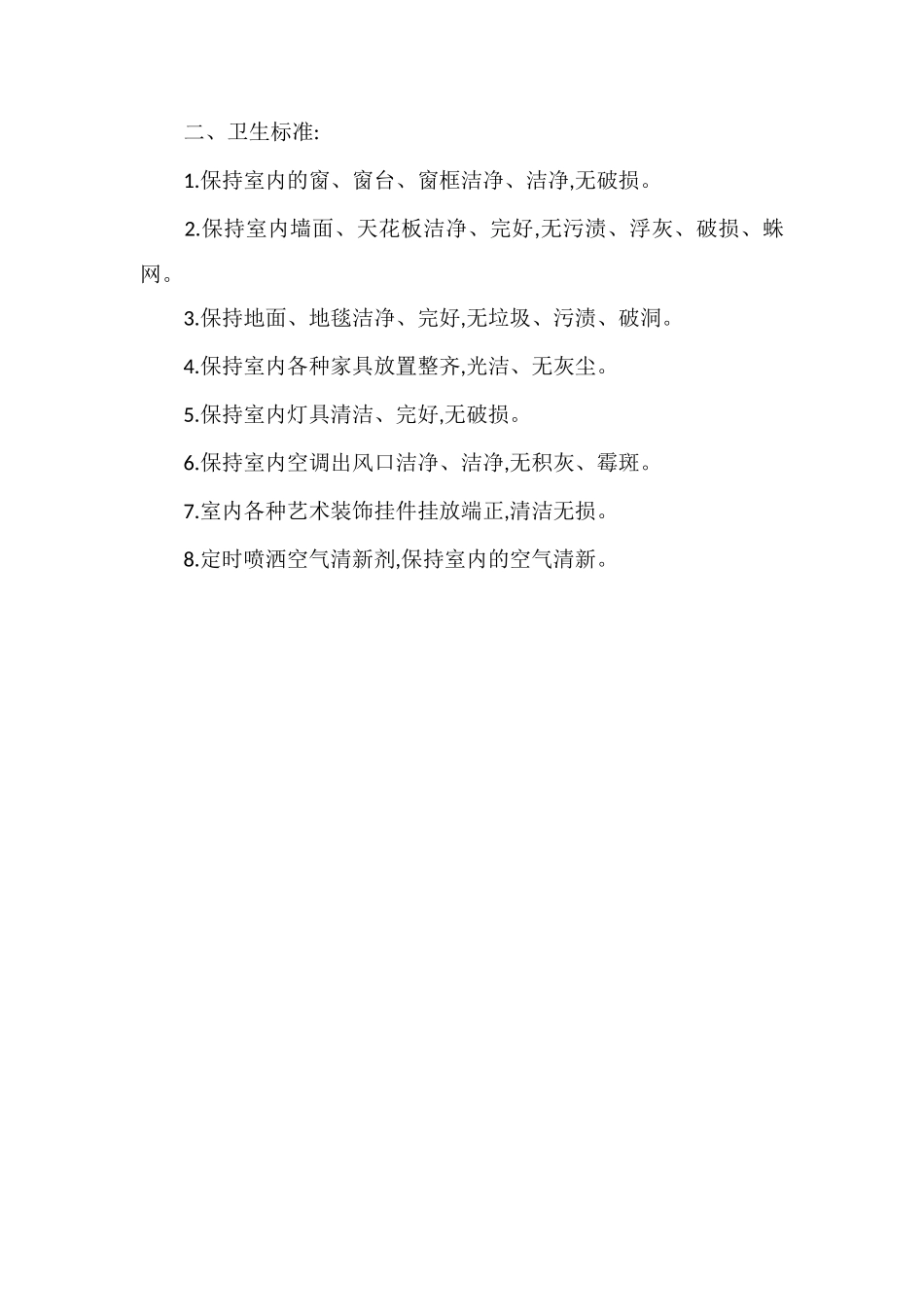 办公楼清洁程序_第3页