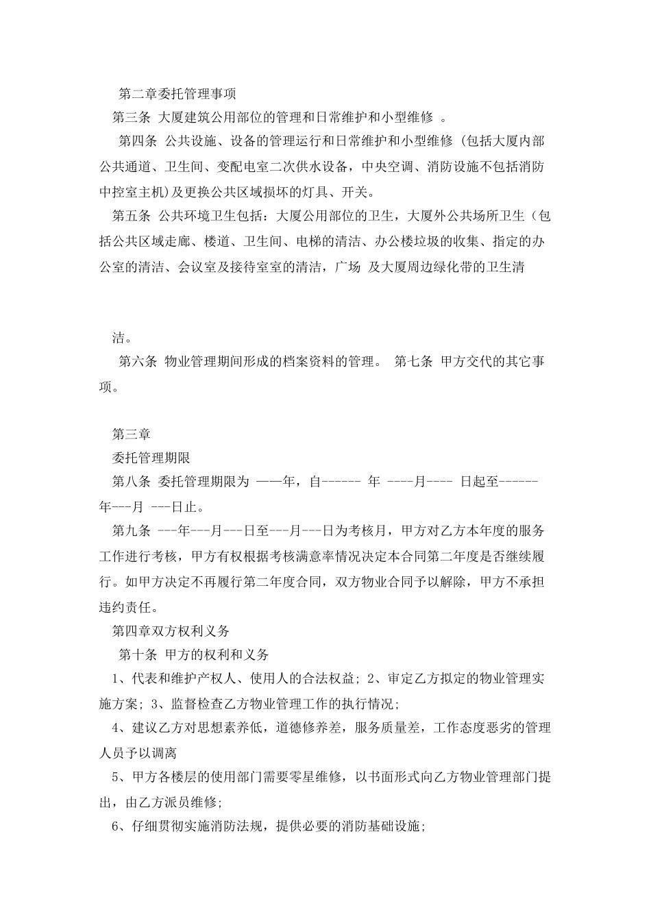 办公楼物业服务合同范本_第2页