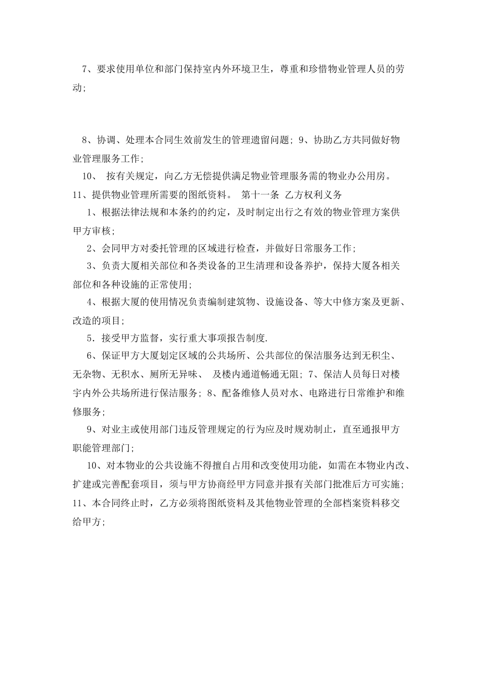 办公楼物业服务合同范本_第3页