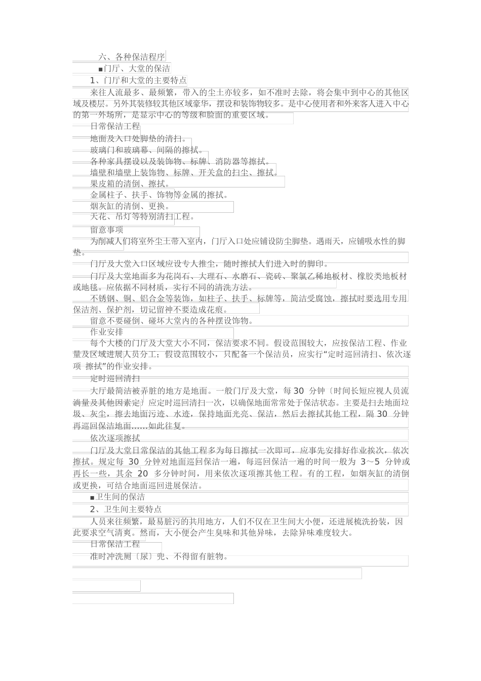 办公楼物业清洁绿化方案_第3页
