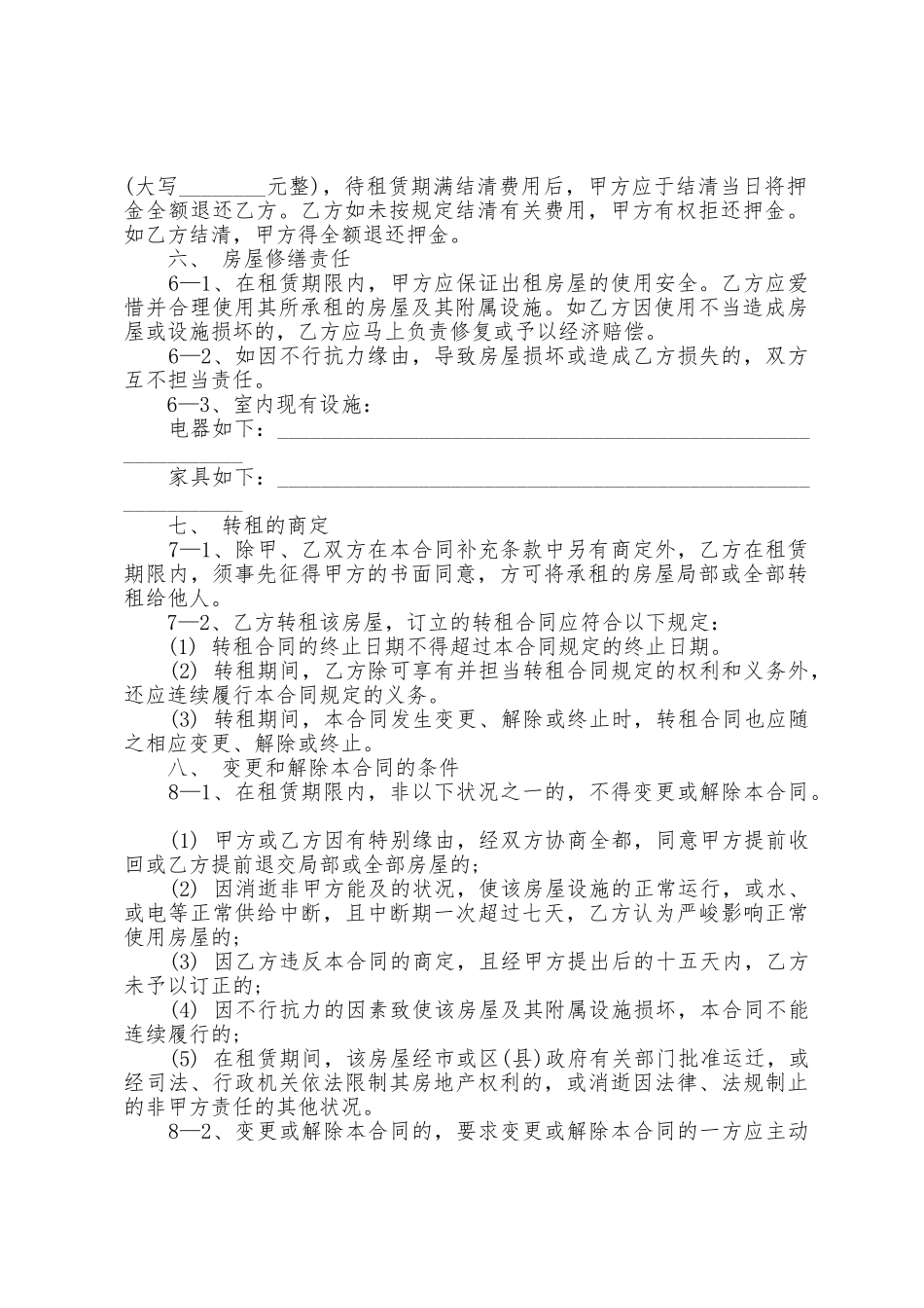 办公楼租用合同范本篇_第2页