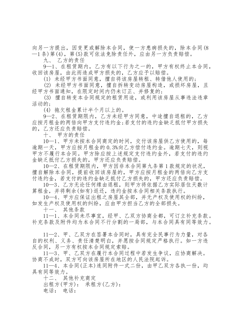 办公楼租用合同范本篇_第3页