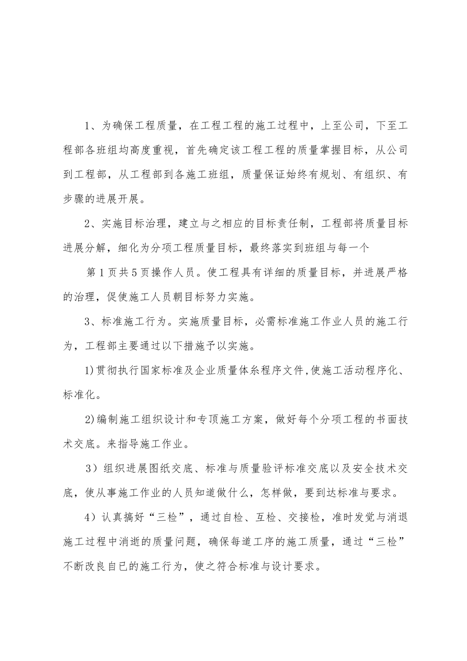 办公楼竣工验收施工总结报告_第2页