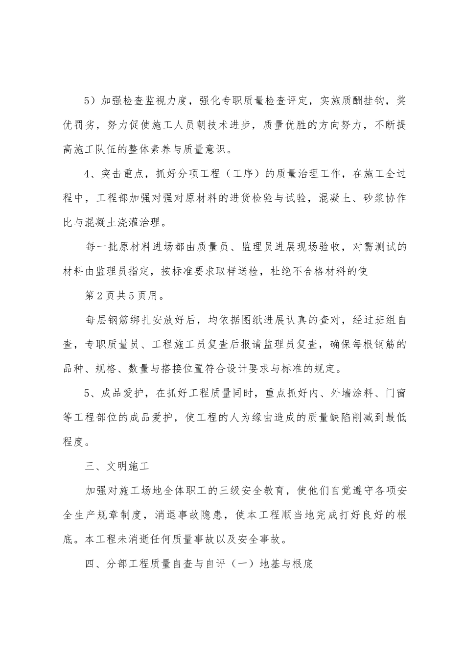 办公楼竣工验收施工总结报告_第3页