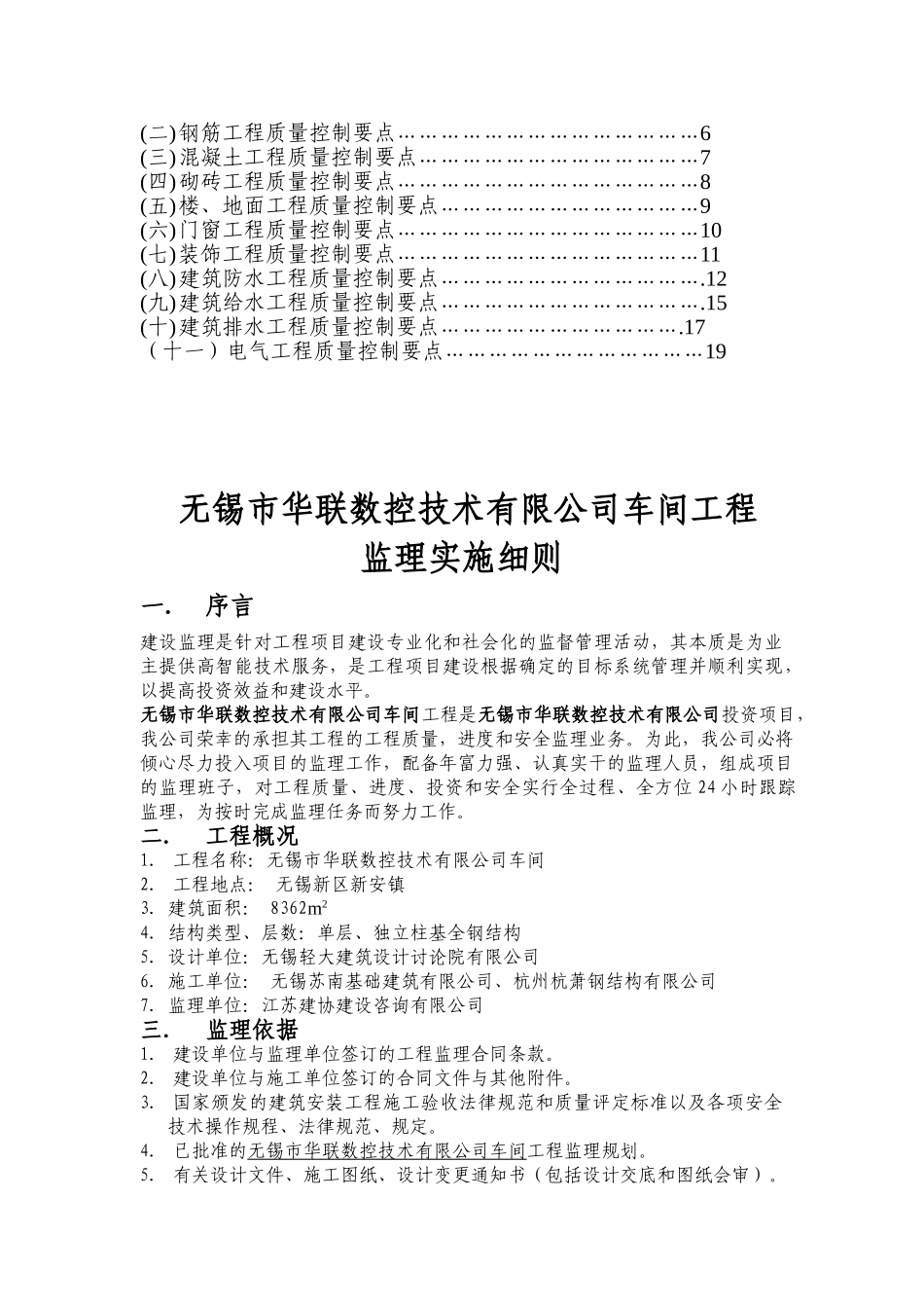 办公楼车间工程监理实施细则_第2页