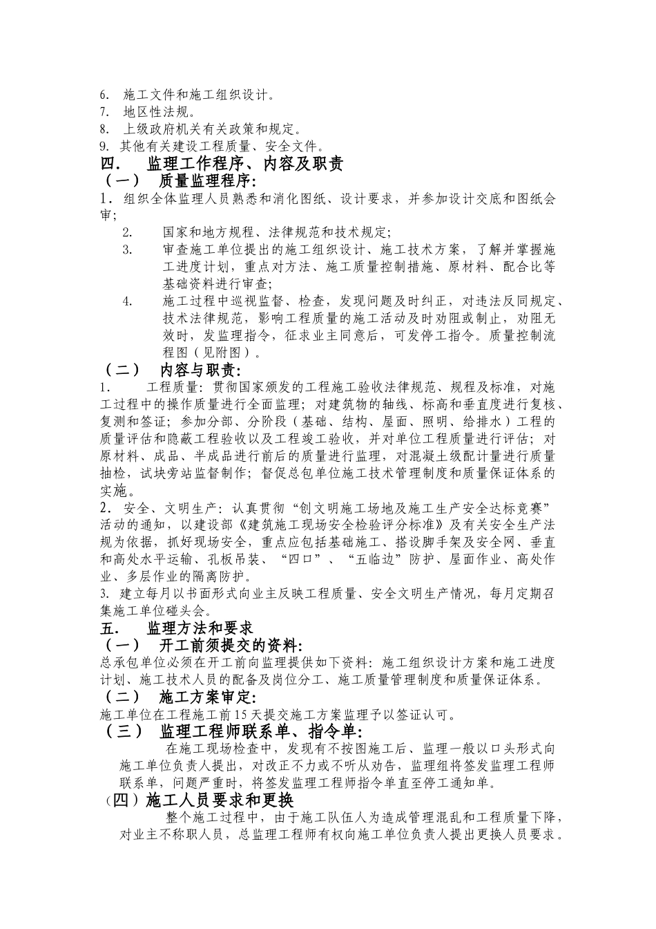 办公楼车间工程监理实施细则_第3页