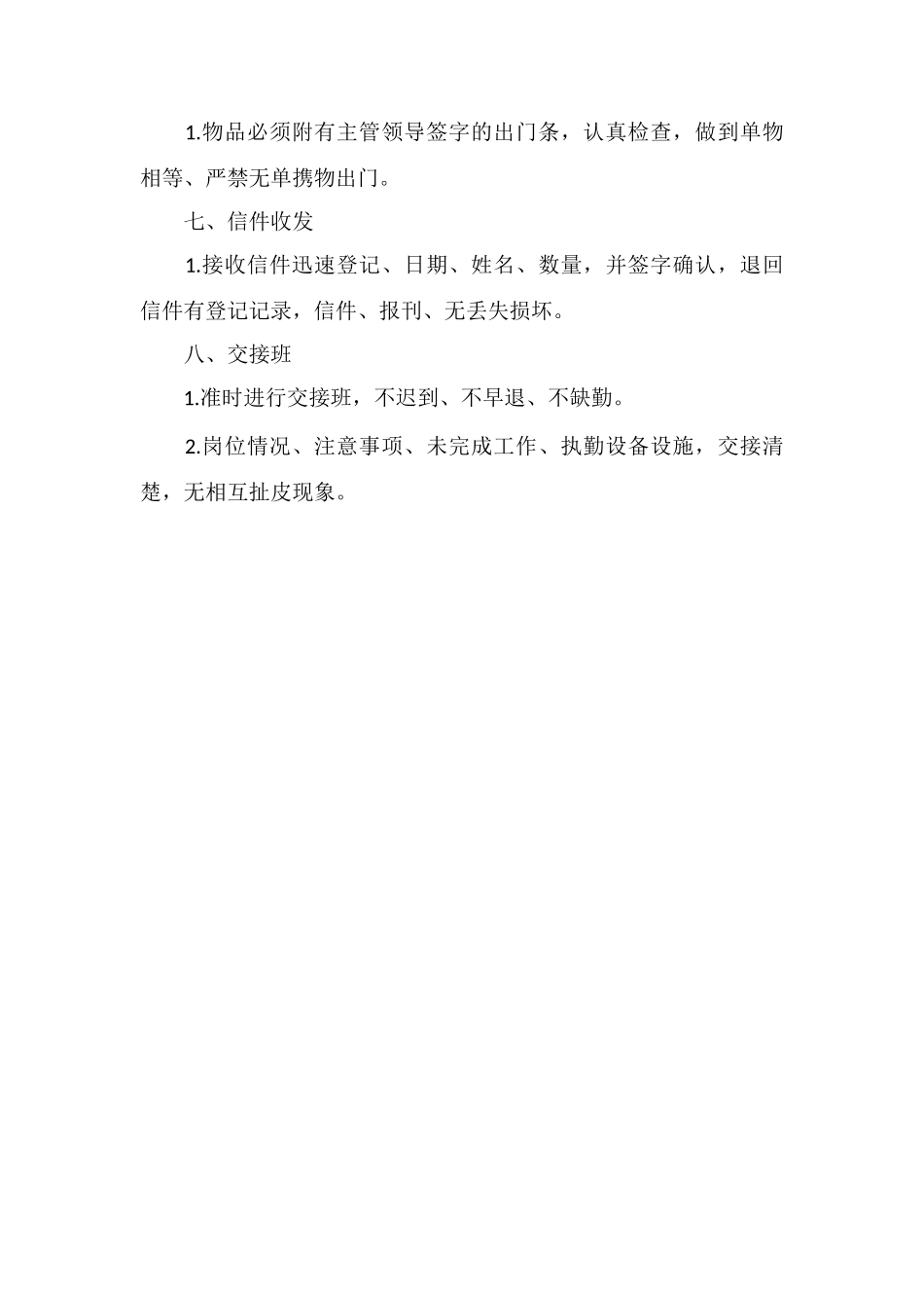 办公楼门岗保安工作标准_第2页