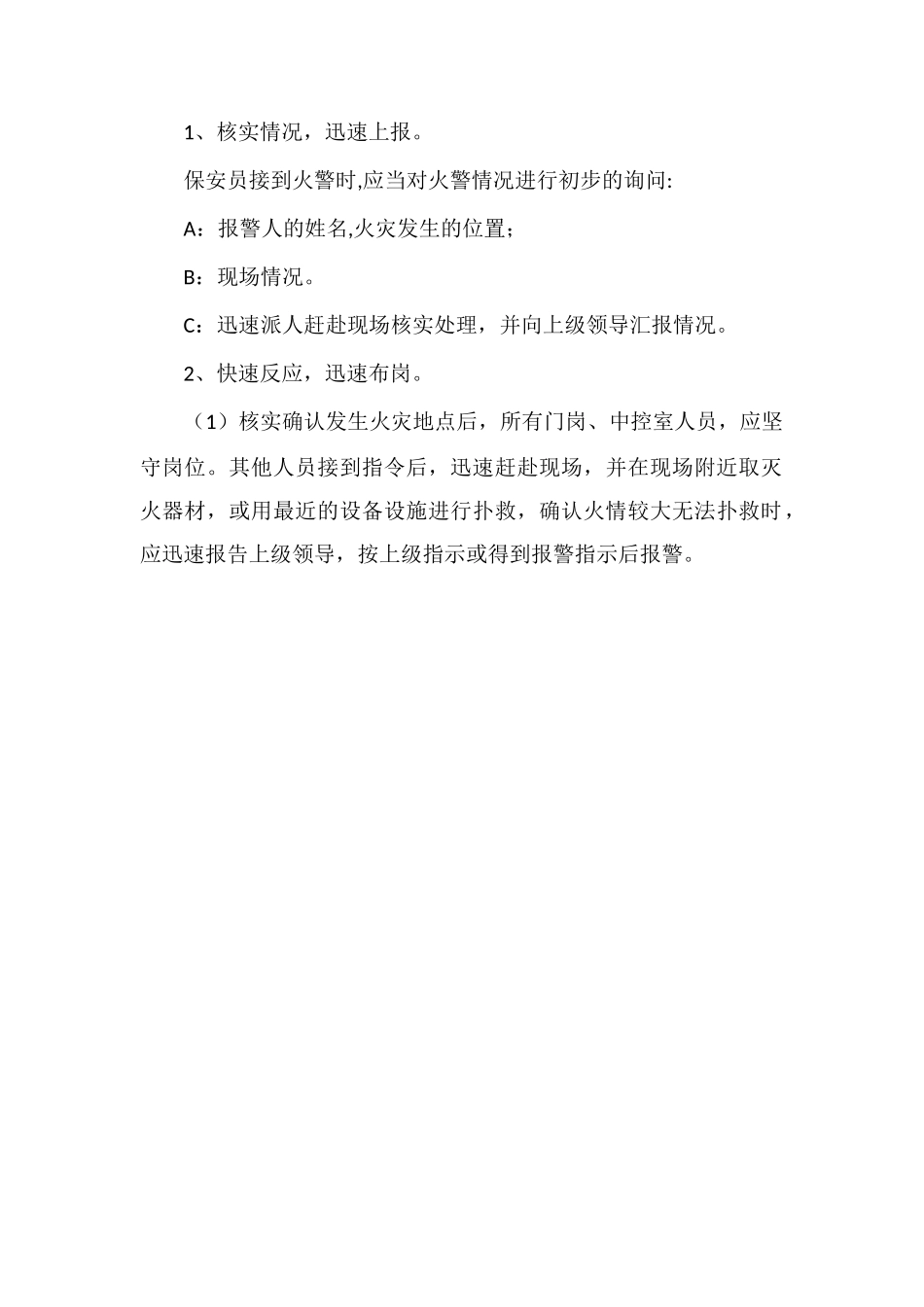 办公楼项目紧急事件应急预案火灾应急预案_第2页