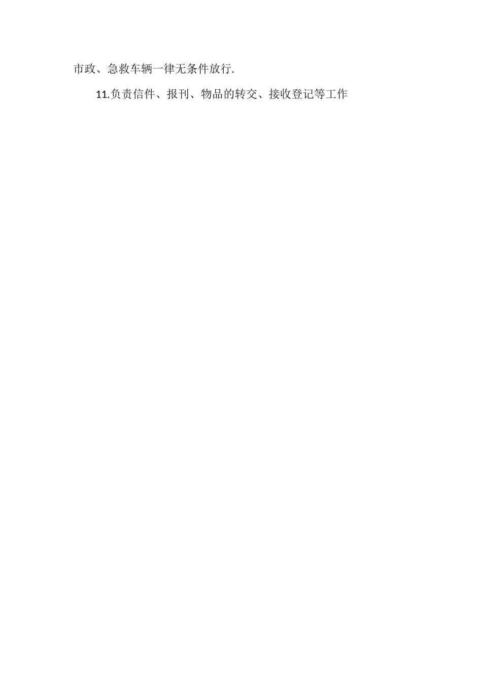 办公楼项目门岗保安职责_第2页