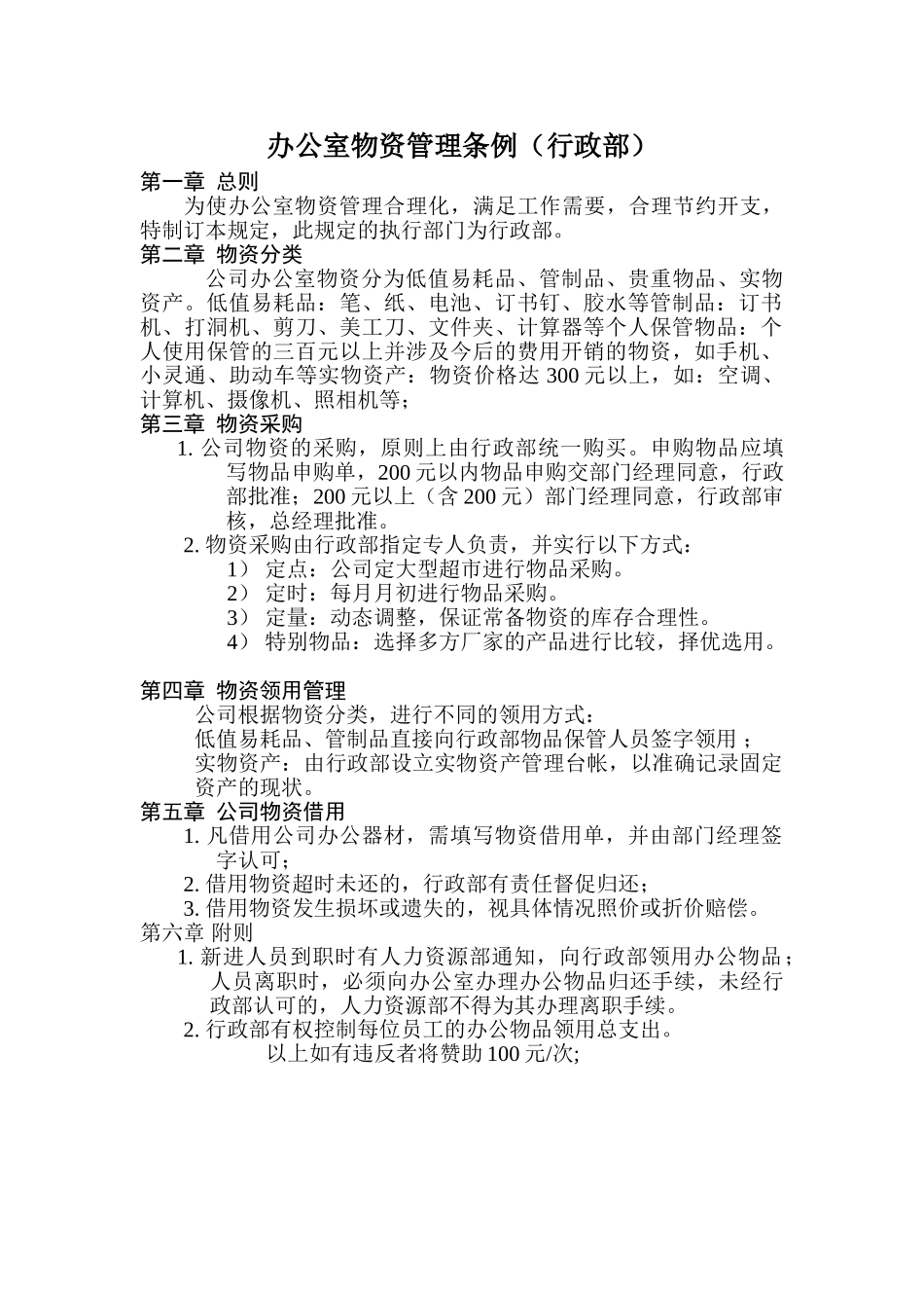 办公物品采购管理_第1页