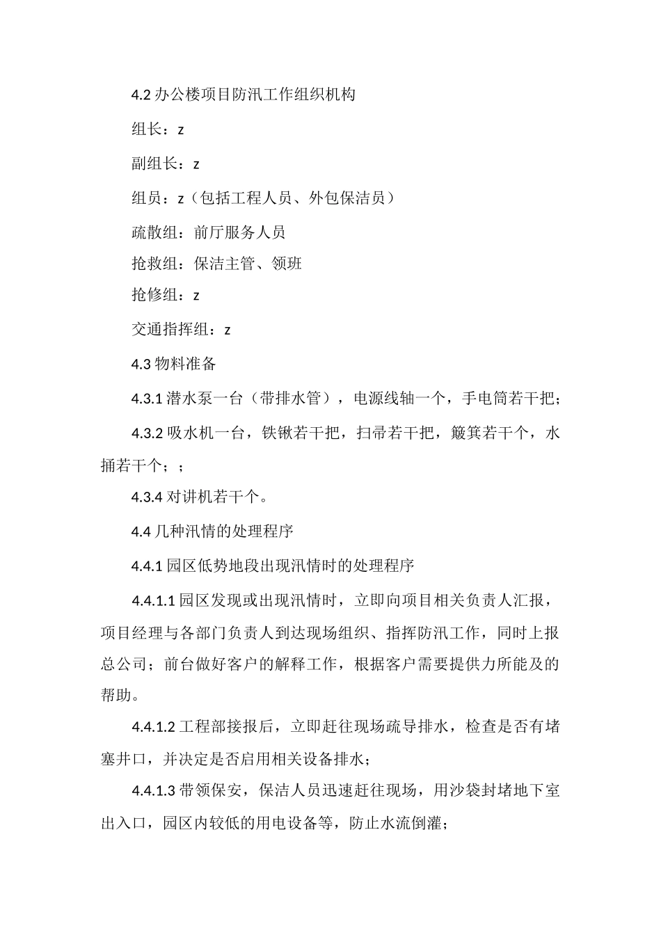 办公楼项目紧急事件应急预案防汛应急预案_第2页