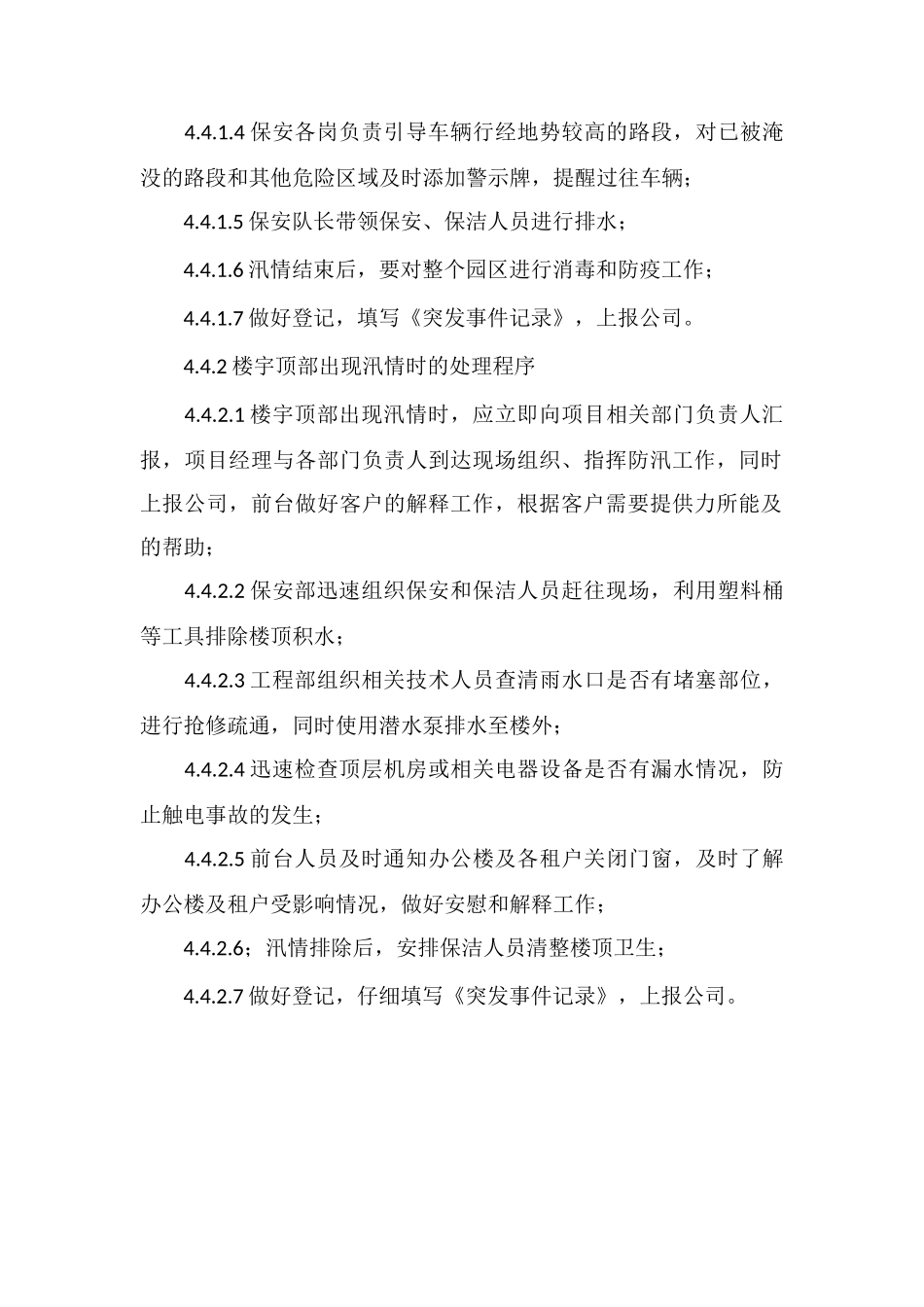 办公楼项目紧急事件应急预案防汛应急预案_第3页