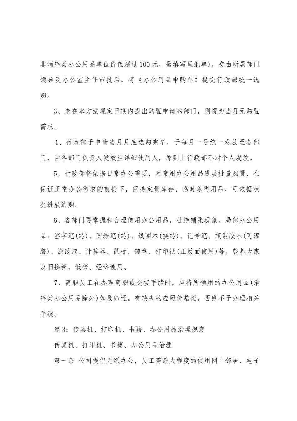 办公用品的购置与发放管理制度_第2页
