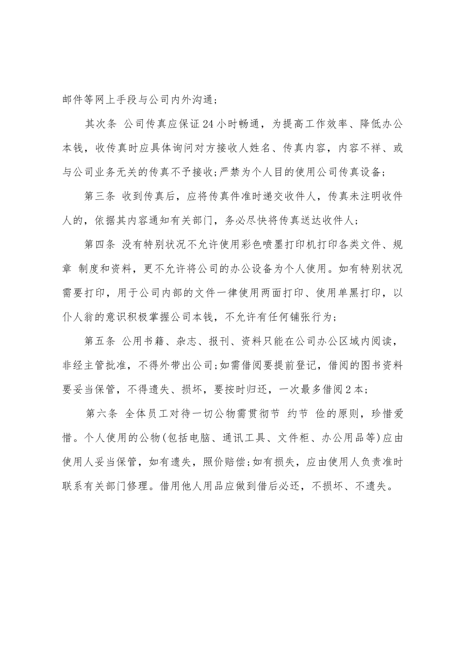 办公用品的购置与发放管理制度_第3页