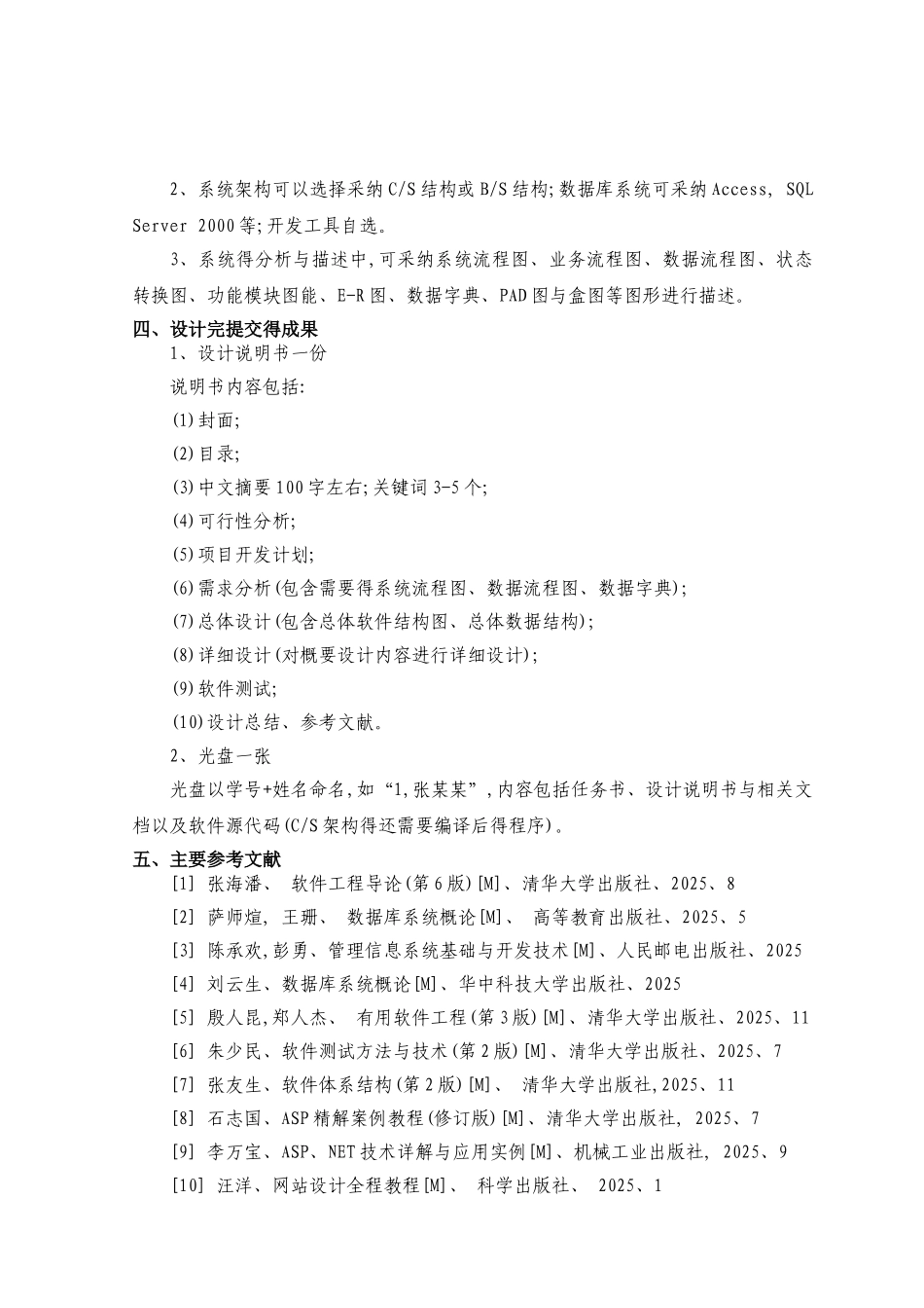 办公用品管理系统_第2页