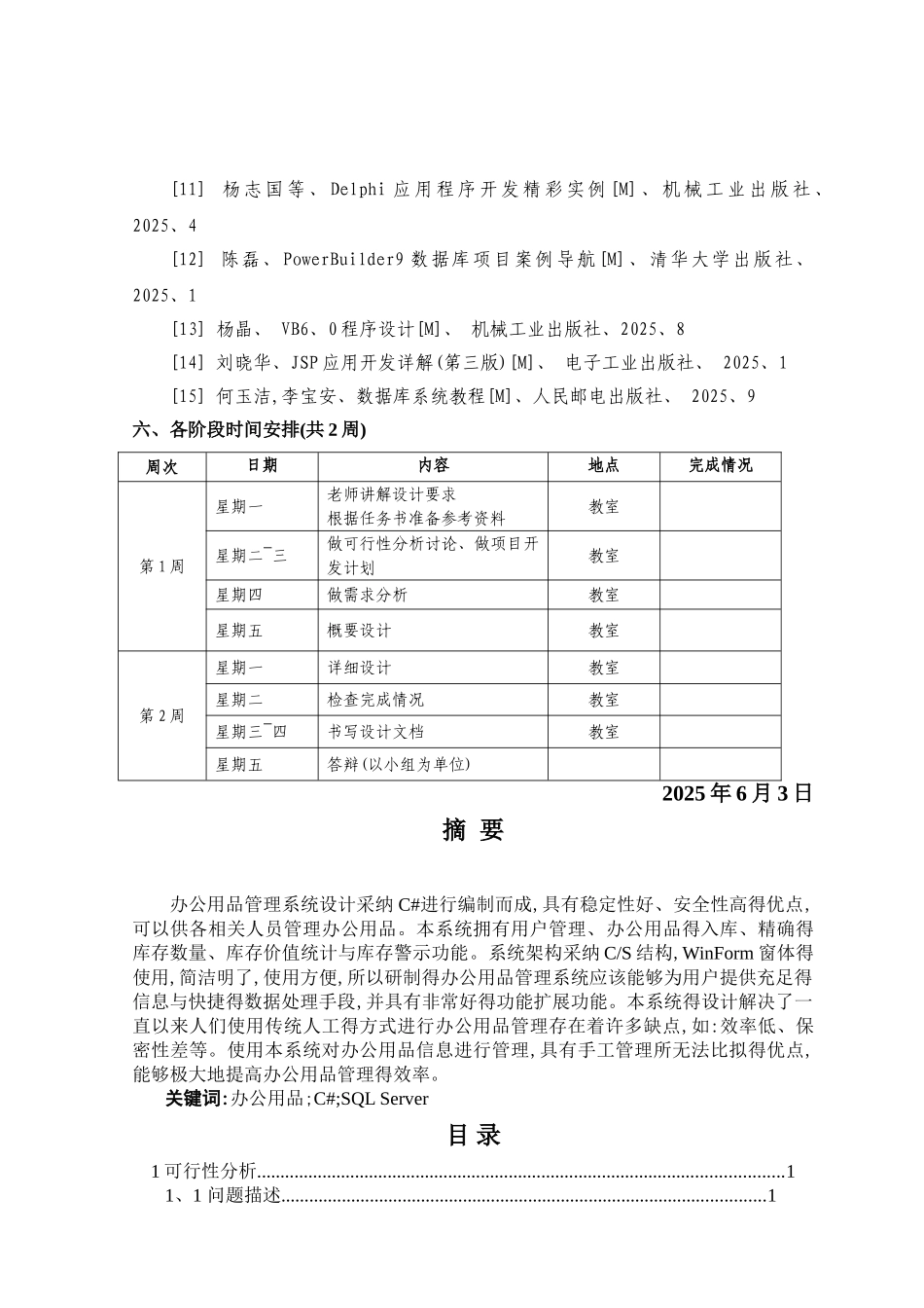 办公用品管理系统_第3页
