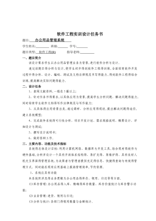 办公用品管理系统