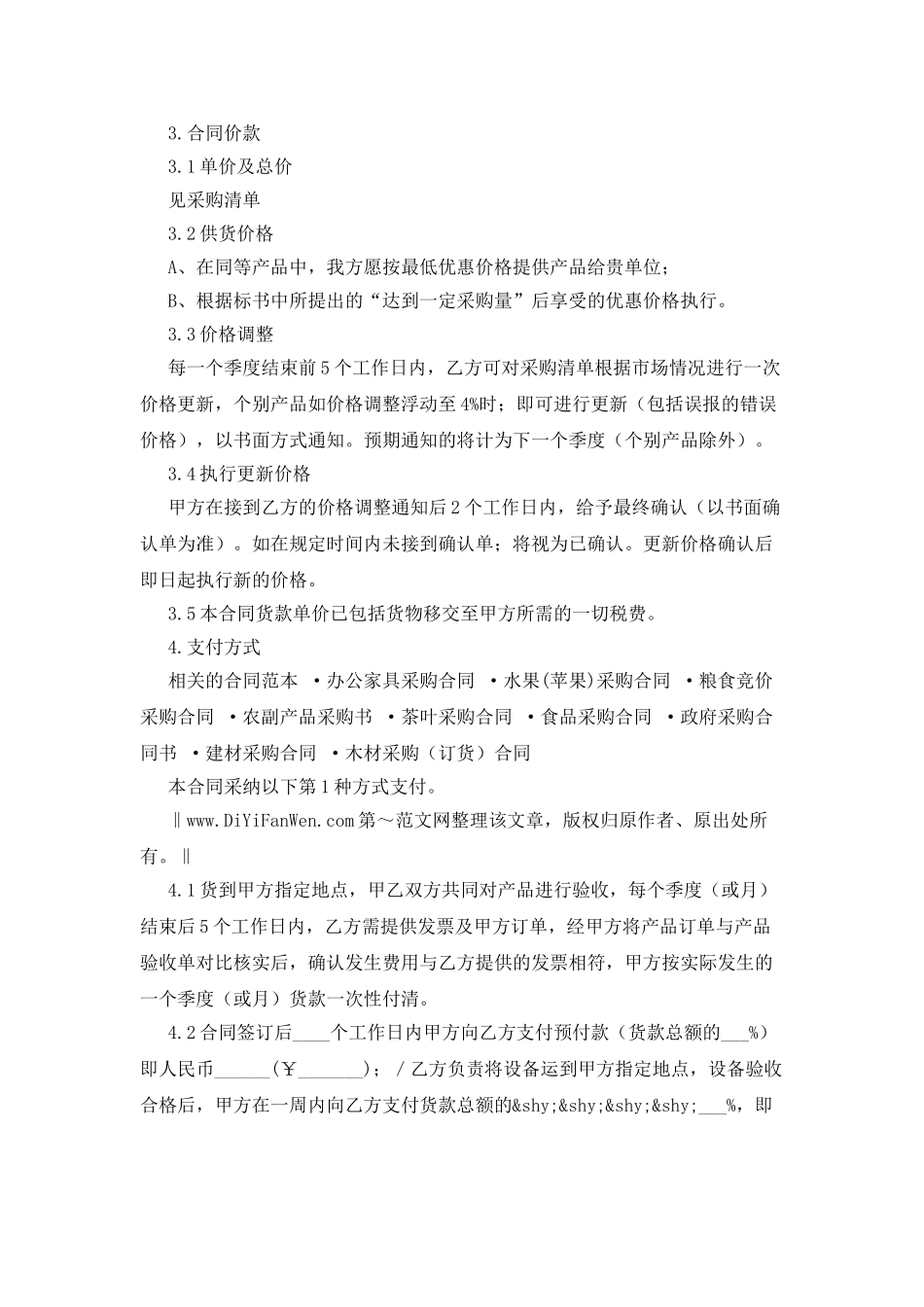 办公用品代购协议书_第2页