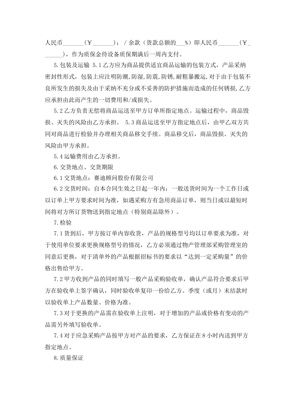 办公用品代购协议书_第3页