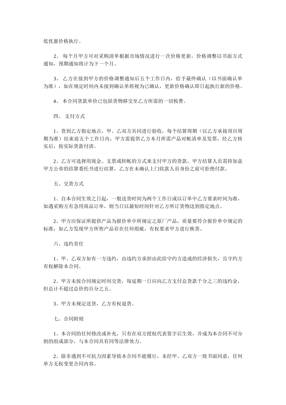 办公用品购销合同_第2页