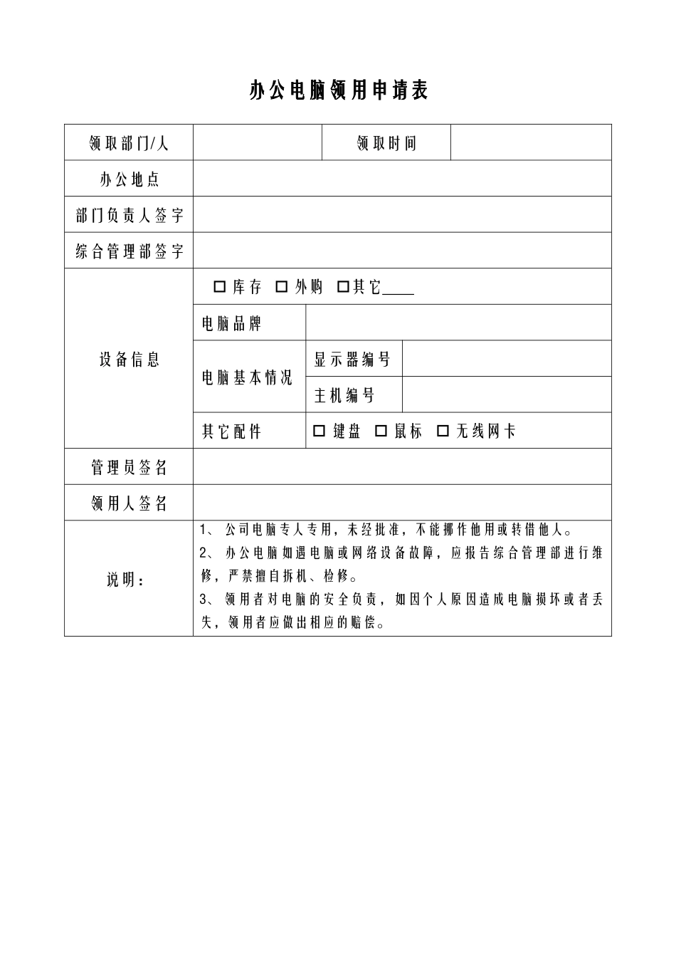 办公电脑领用申请表_第1页