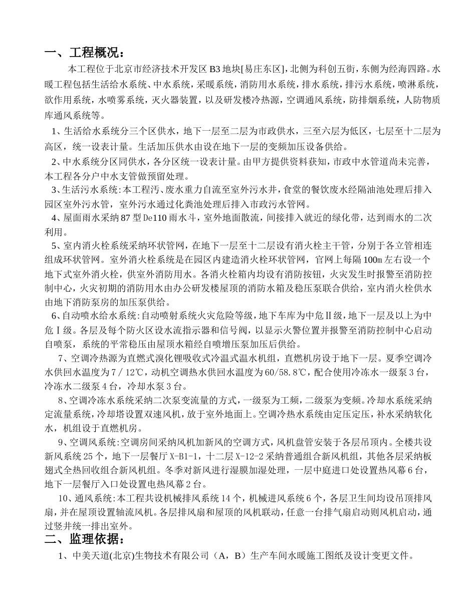 办公研发楼暖通工程监理细则_第3页