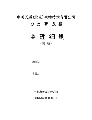 办公研发楼暖通工程监理细则
