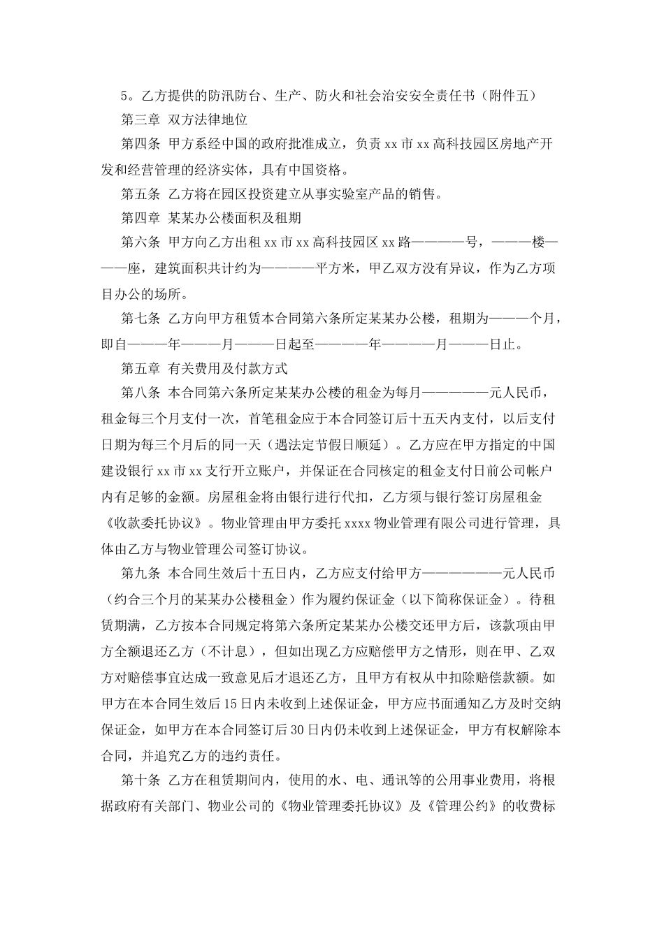 办公租房的合同范本_第2页