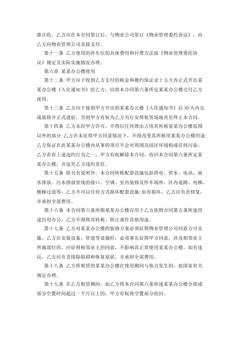 办公租房的合同范本_第3页