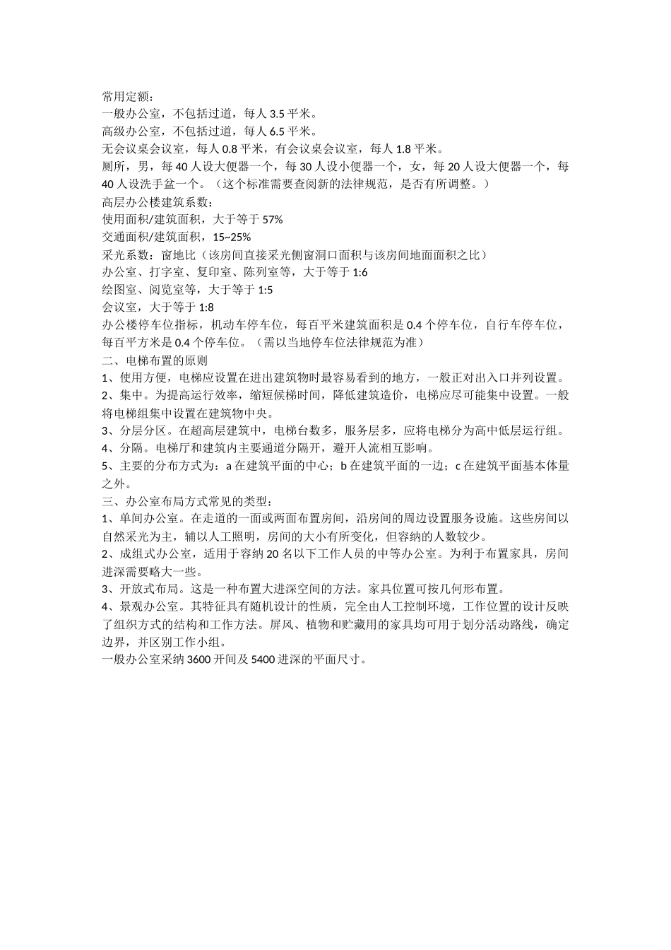 办公用房基本设计要求和注意点_第2页