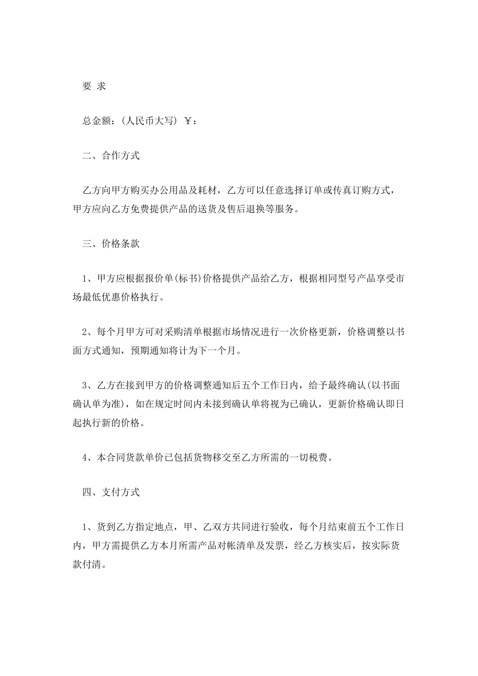 办公用品采购合同协议_第2页