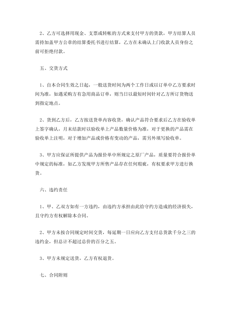 办公用品采购合同协议_第3页