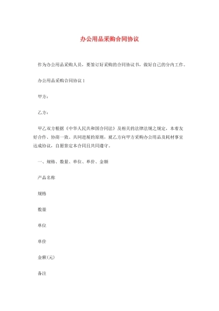 办公用品采购合同协议