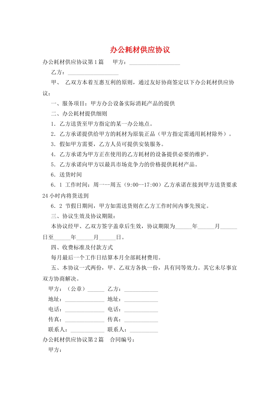办公耗材供应协议_第1页