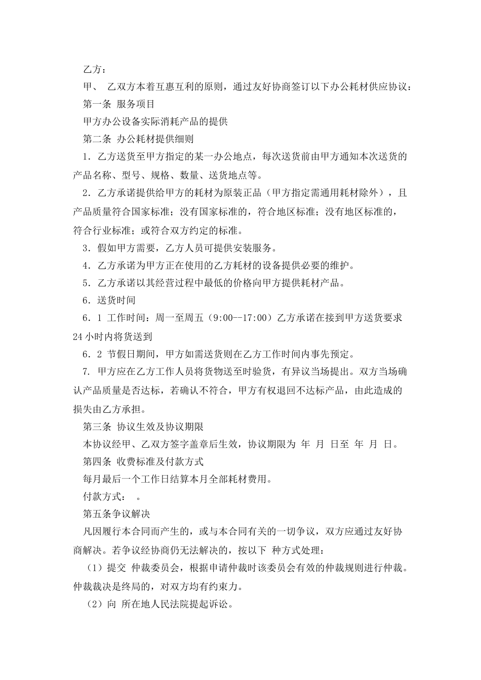 办公耗材供应协议_第2页